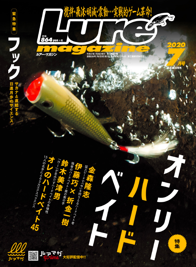 Lure Magazine 2020 7月号