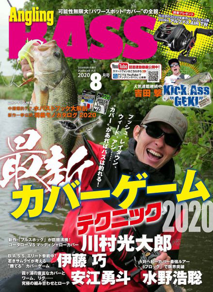 Angling BASS vol.36