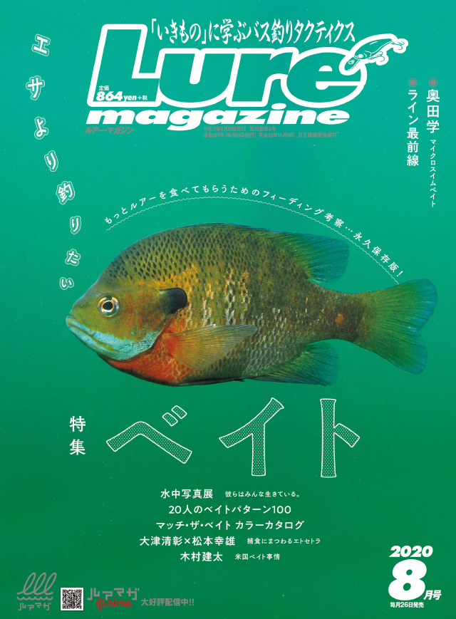 Lure Magazine 2020 8月号