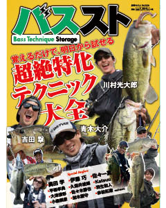 Bass Technique Storage(バススト)