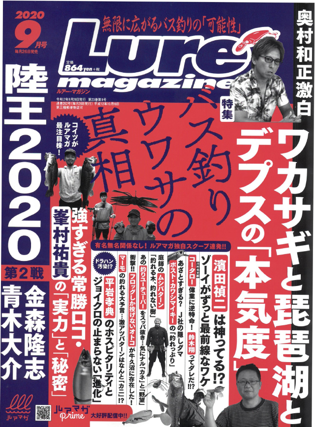 Lure Magazine 2020 9月号