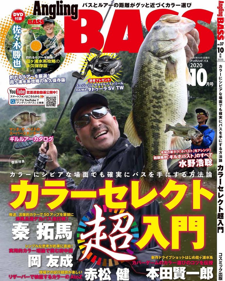 Angling BASS vol.37