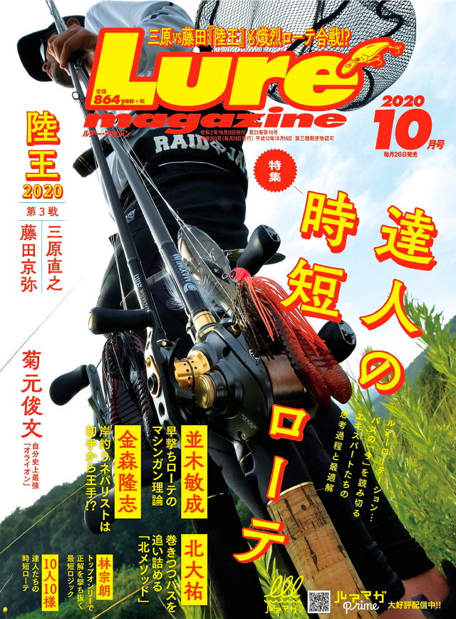 Lure Magazine 2020 10月号