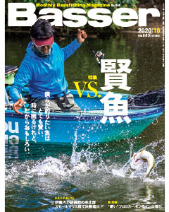 Basser2020年10月号