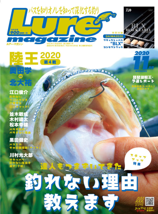 Lure Magazine 2020 11月号