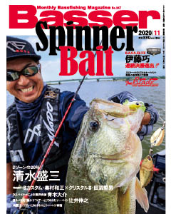 Basser2020年11月号