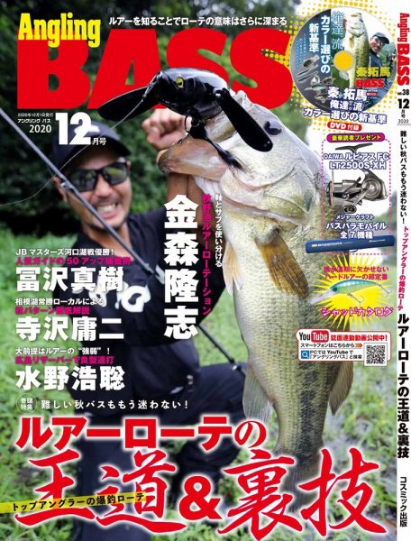 Angling BASS vol.38