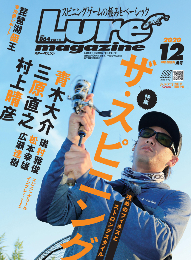 Lure Magazine 2020 12月号