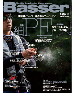 Basser2020年12月号