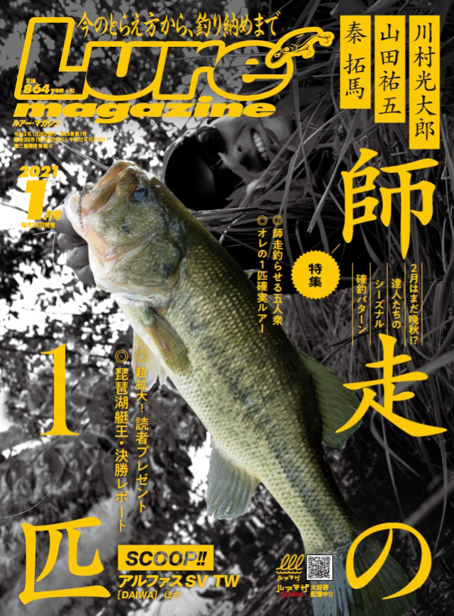 Lure Magazine 2021 1月号