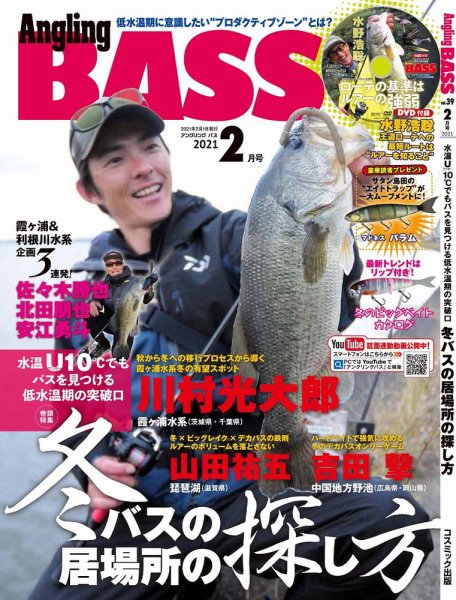 Angling BASS vol.39