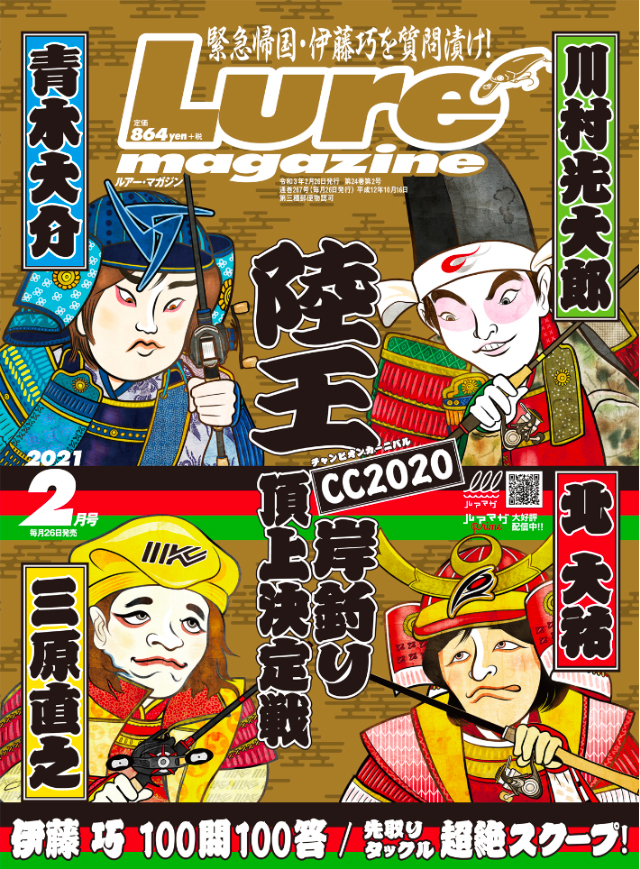 Lure Magazine 2021 2月号