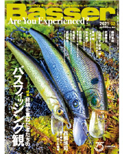 Basser2021年2月号