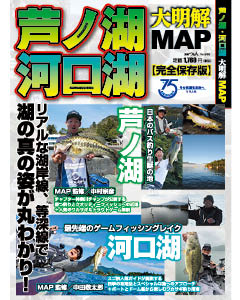 芦ノ湖・河口湖 大明解MAP