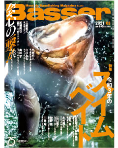Basser2021年3月号