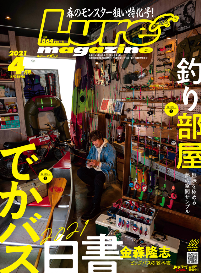 Lure Magazine 2021 4月号