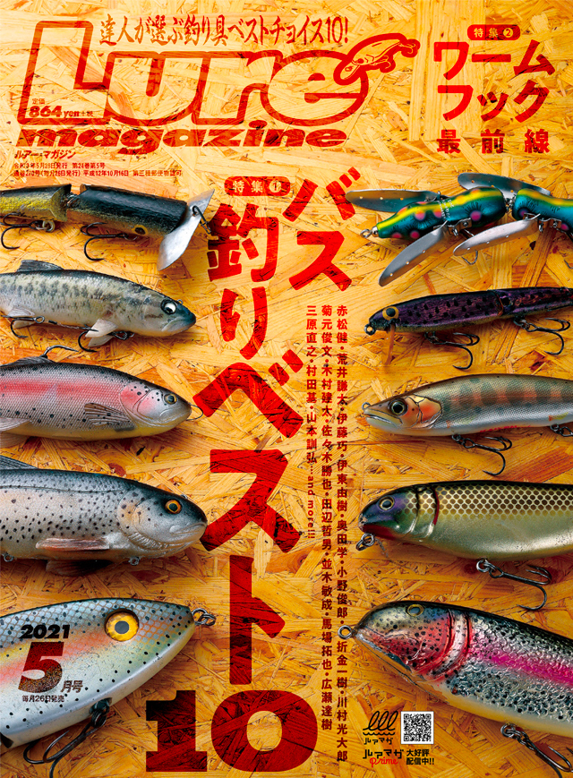 Lure Magazine 2021 5月号
