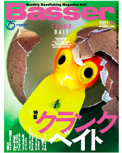 Basser2021年5月号