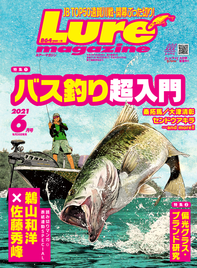 Lure Magazine 2021 6月号