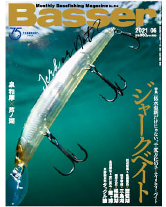 Basser2021年6月号