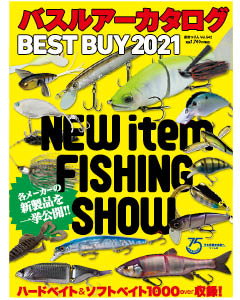 バスルアーカタログ BEST BUY 2021