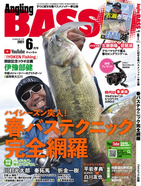 Angling BASS vol.41
