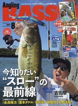 Angling BASS vol.42