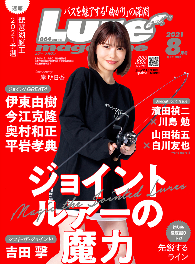 Lure Magazine 2021 8月号
