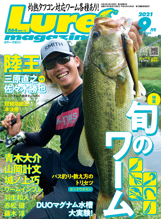 Lure Magazine 2021 9月号