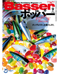 Basser2021年9月号