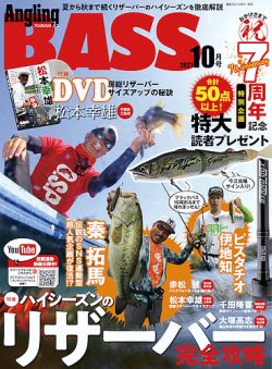 Angling BASS vol.43