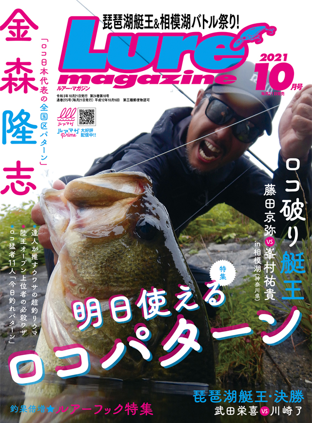 Lure Magazine 2021 10月号