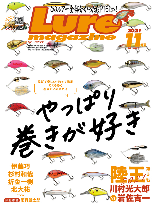 Lure Magazine 2021 11月号