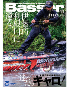 Basser2021年11月号