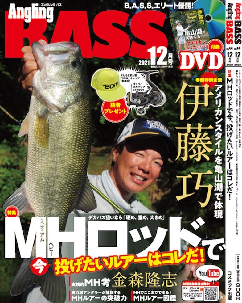 Angling BASS vol.44