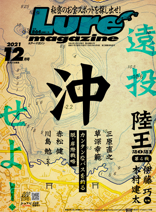 Lure Magazine 2021 12月号