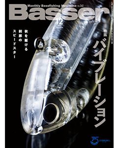 Basser2021年12月号