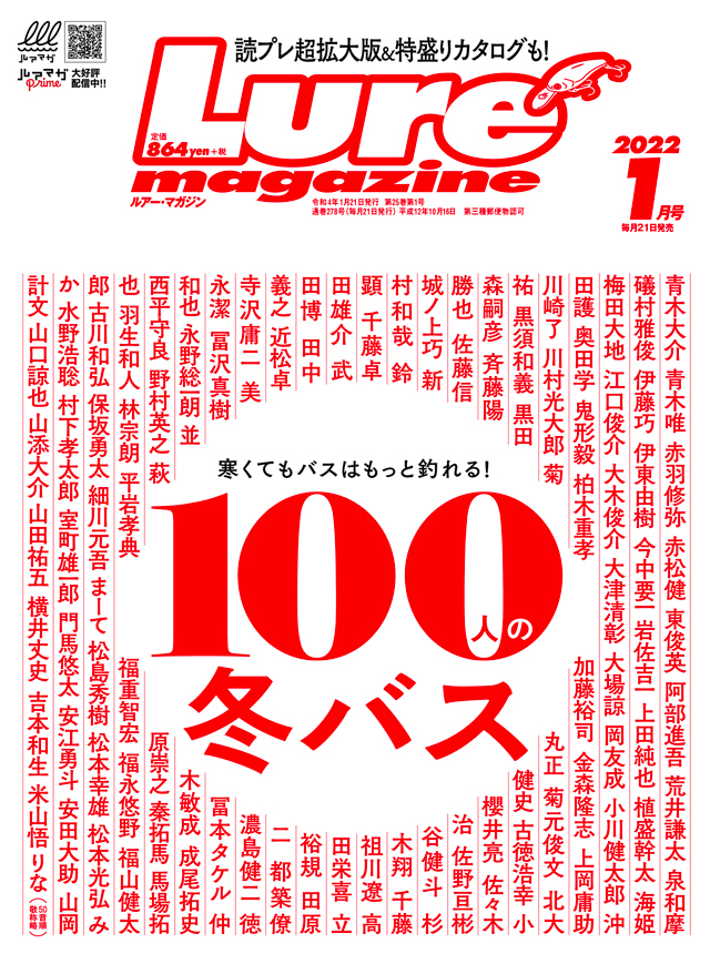 Lure Magazine 2022 1月号