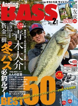 Angling BASS 2月号