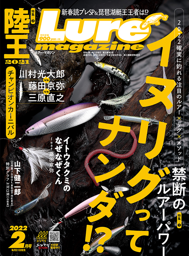 Lure Magazine 2022 2月号
