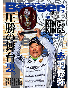 Basser2022年2月号