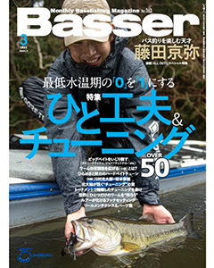 Basser2022年3月号