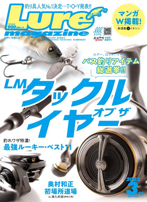 Lure Magazine 2022年 3月号