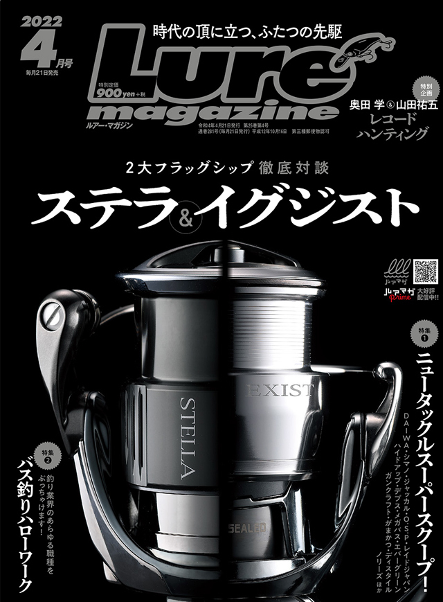 Lure Magazine 2022年 4月号