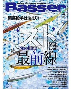 Basser2022年4月号