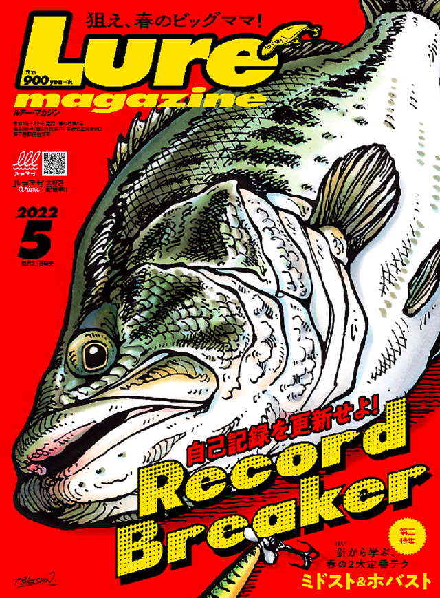 Lure Magazine 2022年 5月号
