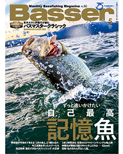 Basser2022年5月号