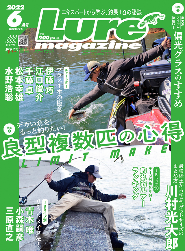 Lure Magazine 2022年 6月号