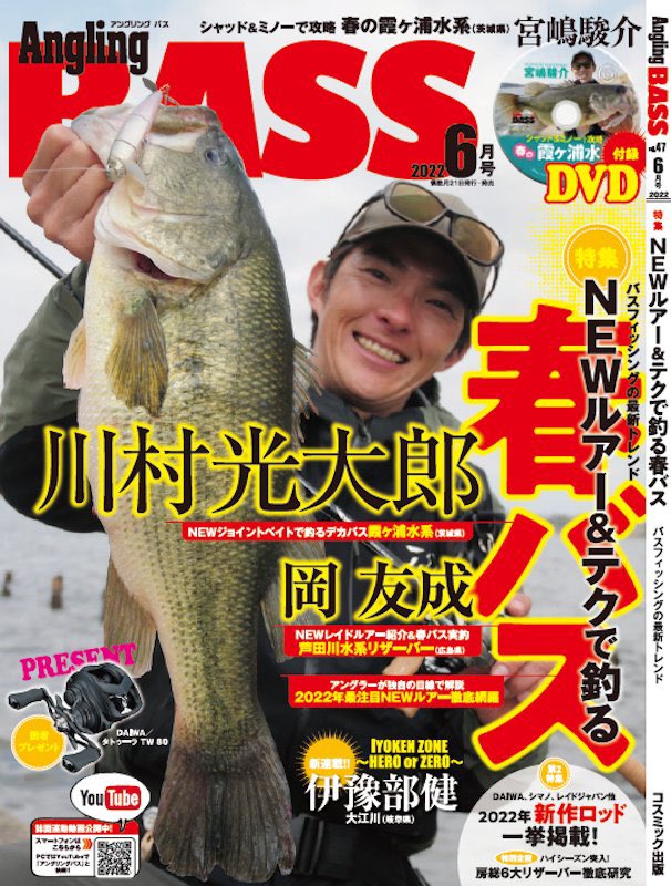 Angling BASS 2022年6月号