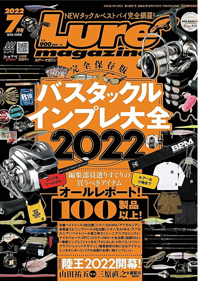 Lure Magazine 2022年 7月号